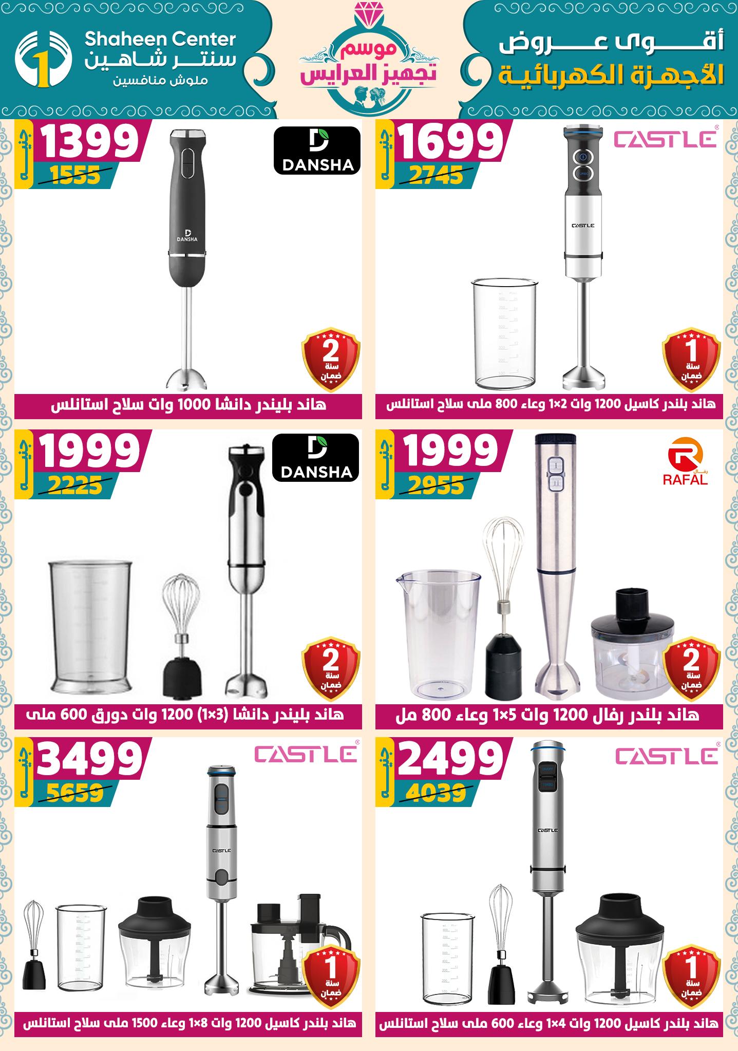 shaheen-center offers from 9oct to 1oct 2025 عروض سنتر شاهين من 9 أكتوبر حتى 1 أكتوبر 2025 صفحة رقم 153